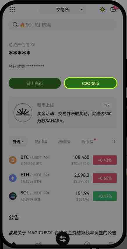 ouyi交易所如何查看C2C订单成交率?ouyi查看C2C订单成交率的具体教程(App端/Web端)